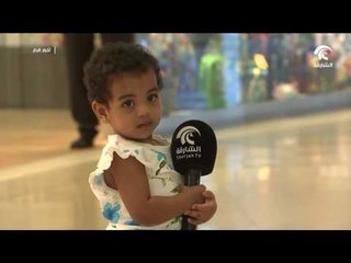 موسم تسوق جديد بأسعار تنافسية و مغرية لزوار مراكز تسوق الإمارة .