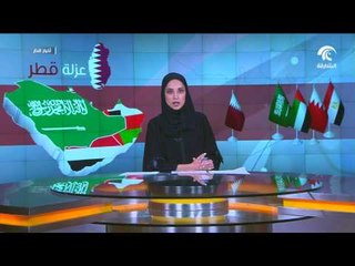 أخبار الدار : عزلة قطر