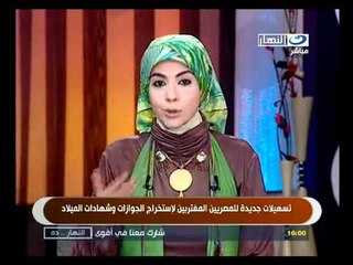 ‫تسهيلات  للمصريين المتغربين لإستخراج الجوازات‬‎