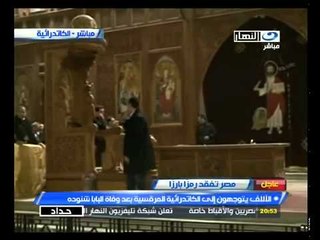 ‫صلوات بداخل الكاتدرائية  بأنتطار جثمان البابا‬‎