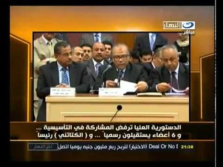 ‫الدستورية ترفض التأسيسية والكتاتني رئيساً‬‎