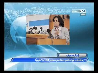 ‫أول قمر صناعى مصرى %100 -‬‎