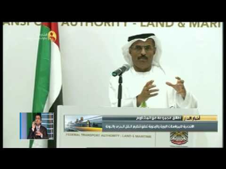 الإتحادية للمواصلات البرية والبحرية تعلن تنظيم النقل البحري بالدولة