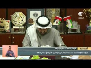 خيرية الشارقة تقدم مساعدات بأكثر من ربع مليار درهم خلال العام 2015