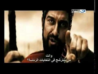 ‫أخر النهار - محاربوا أسبرطا يرشحون خيرت الشاطر‬‎