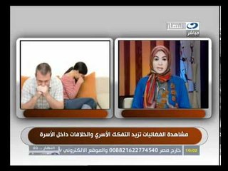 ‫مشاهدة الفضائيات تزيد التفكك الأسري داخل الأسرة‬‎