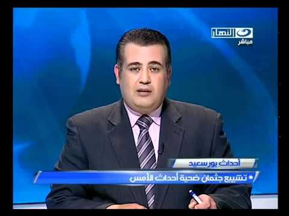 ‫تشيع جثمان ضحية أحداث بورسعيد الأمس‬‎