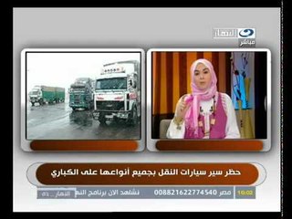 ‫حظر سير السيارات النقل بجميع أنواعها على الكباري‬‎