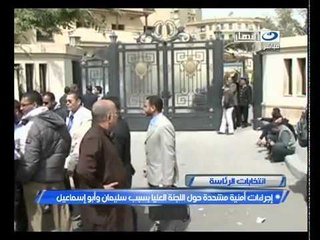 ‫إجراءات أمنية حول اللجنة العليا بسبب سليمان وحازم‬‎