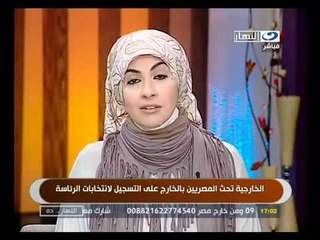 ‫الخارجية تحث المصريين بالخارج بالتسجيل لأنتخابات‬‎