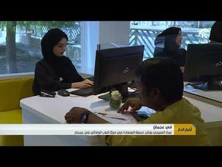 عمار النعيمي يفتتح محطة السعادة في مركز  الطب الوقائي بعجمان