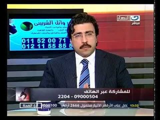‫إزي الصحة- مشكلة تأخر الحمل - د. وائل الشربيني‬‎