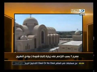 ‫مصرع 7 بسبب التزاحم على زيادة البابا شنوده الثالث‬‎