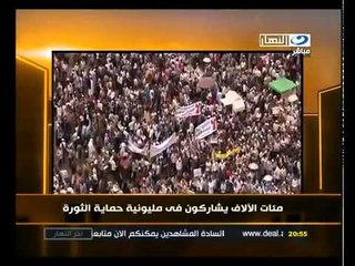 ‫مئات الآلاف يشاركون في مليونية حماية الثورة‬‎