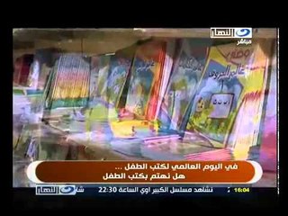 ‫زي النهارده 2 إبريل اليوم العالمي لكتب الأطفال‬‎