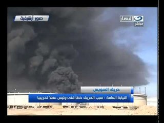 ‫النيابه العامة - سبب حريق السويس خطأ فني‬‎