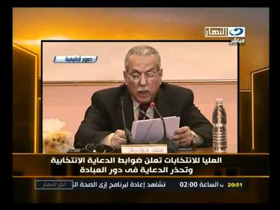 ‫العليا للأنتخابات تعلن ضوابط الدعاية الأنتخابية‬‎