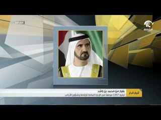 محمد بن راشد يصدر قرارا بترقية 1357 موظفا في الإدارة العامة للإقامة وشؤون الأجانب