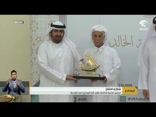 مجلس ضاحية الخالدية يكرم كبار الصيادين في الضاحية