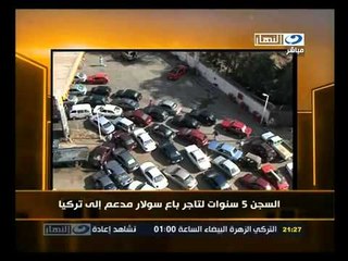 ‫السجن 5 سنوات لتاجر باع سولار مدعم إلى تركيا‬‎