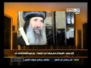 ‫آخر النهار: الكنيسة لن تدعم مرشحاً بعينه‬‎