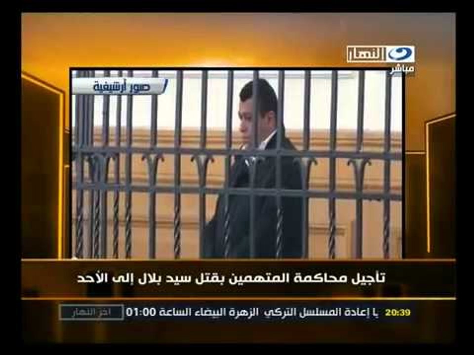 ‫تأجيل محاكمة المتهمين بقتل سيد بلال إلي الأحد‬‎