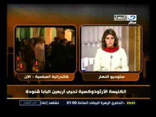 ‫ذكري الأربعين للبابا شنودة الثالث‬‎