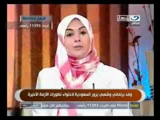 ‫النهار .. ده  وفد برلماني وشعبي يزور السعودية‬‎ -