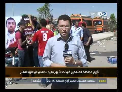 ‫تأجيل محاكمة المتهمين بأحداث بورسعيد يوم 5/5‬‎