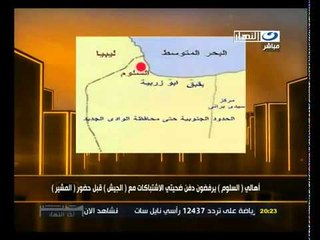 ‫أهالي السلوم يرفضون دفن ضحيتيي مع الجيش‬‎