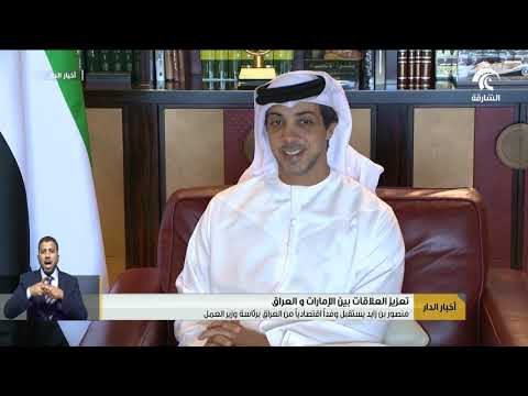 منصور بن زايد يستقبل وفدآ اقتصاديآ من العراق برئاسة وزير العمل