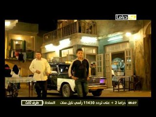 مسلسل طرف ثالث .. الحلقة الأولى