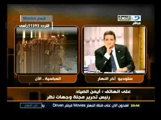 ‫آخر النهار: أيمن الصياد -- من القاتل الحقيقي‬‎