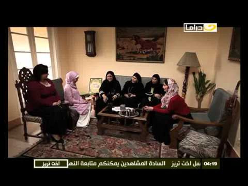 مسلسل أخت تريز .. الحلقة العاشرة