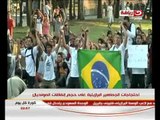 كورة كل يوم - أحتجاجات الجماهير البرازيليه على حجم انفاقات المونديال