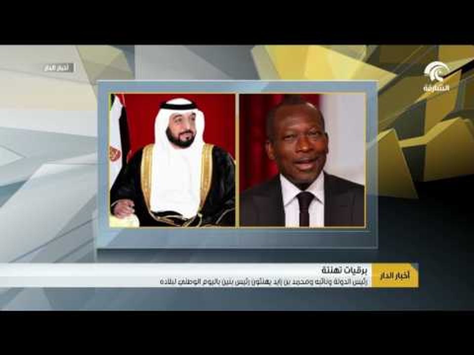 رئيس الدولة و نائبه و محمد بن زايد يهنئون رئيس بنين باليوم الوطني لبلاده