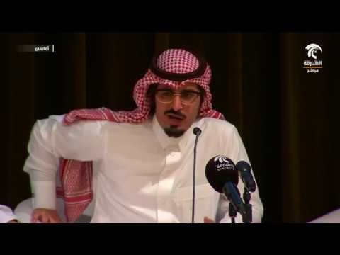 أماسي - شعراء من المملكة في ملتقى الشارقة الشهري للشعر الشعبي