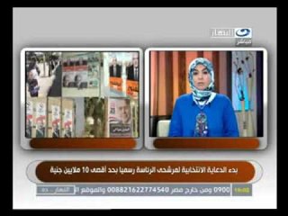 ‫النهار . ده  بدء الدعاية الإنتخابية لمرشحي الرئاسة‬‎