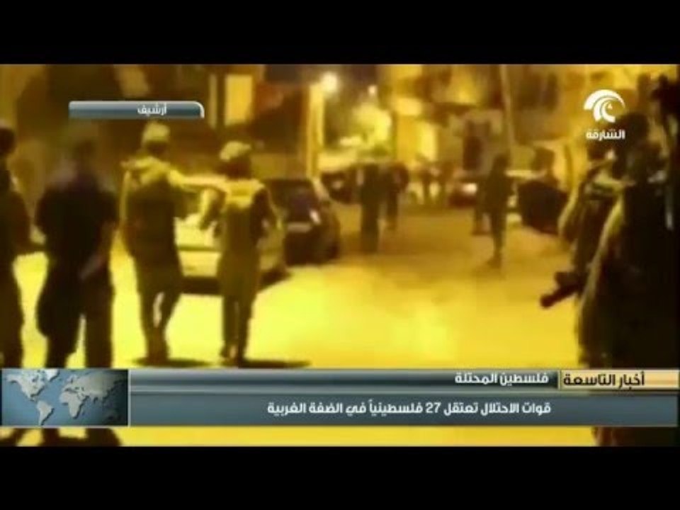 قوات الإحتلال الإسرائيلي تعتقل 27 فلسطينياً في الضفة الغربية