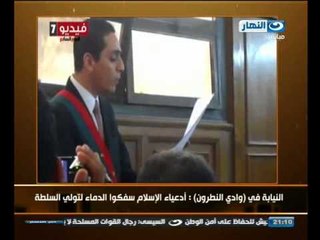 اخر النهار: النيابه (في وادي النطرون) أدعياء الاسلام سفكوا  الدماء لتولي السلطه