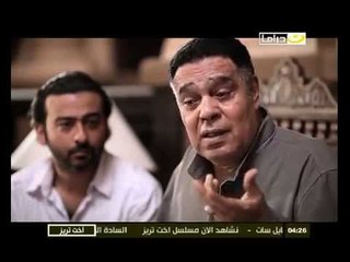 مسلسل أخت تريز .. الحلقة الثامنة