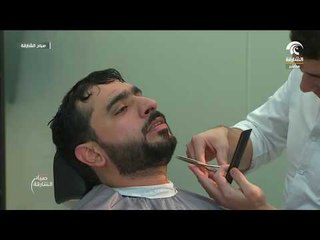 صباح الشارقة - مهنة تصفيف الشعر