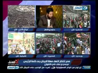 اخبار النهار: ملايين من المصريين مستعدين للنزول في المياديينو الشوارع