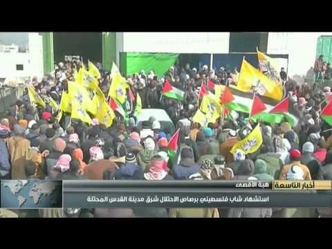 إستشهاد شاب فلسطيني برصاص الإحتلال الإسرائيلي شرق مدينة القدس المحتلة