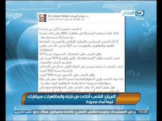 اخبار النهار : عصام العريان يؤكد  ان مظاهرات 30 يونيو ستقتصر على فئات محددة