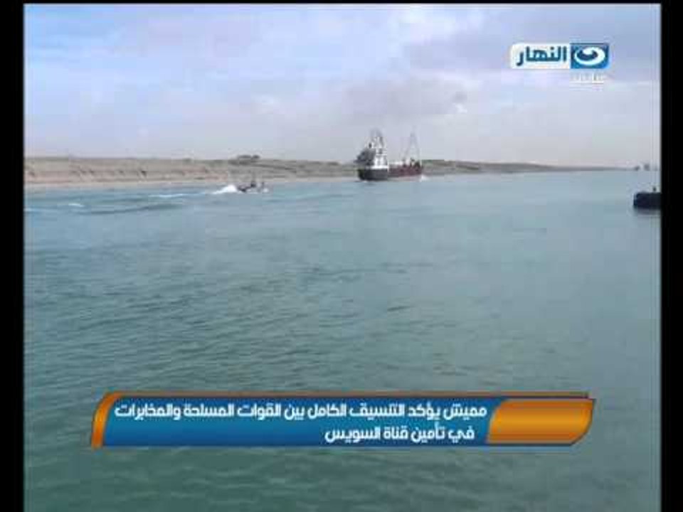 اخبار النهار - رئيس هيئة قناة السويس ينسق مع المخابرات والقوات المسلحة حول تأمين القناة
