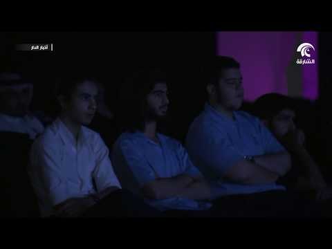 مهرجان الشارقة السينمائي الدولي للطفل تجسيد حي لرؤى و توجيهات حاكم الشارقة و حرم سموه