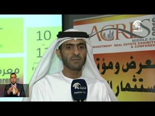 الإعلان عن معرض ومؤتمر الإستثمار العقاري الذي ينطلق 10 فبراير