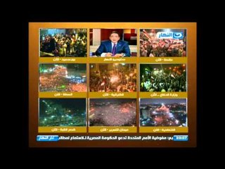 أخر النهار / محمود سعد : اللى قاعد يقوم ينزل يشارك هذا الشعب الرائع بدون خوف