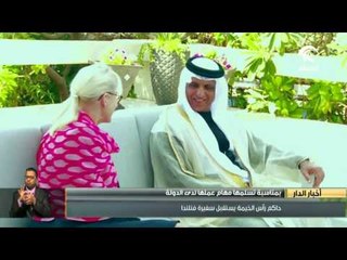 حاكم رأس الخيمة يستقبل سفيرة فنلندا بمناسبة تسلمها عملها لدى الدولة